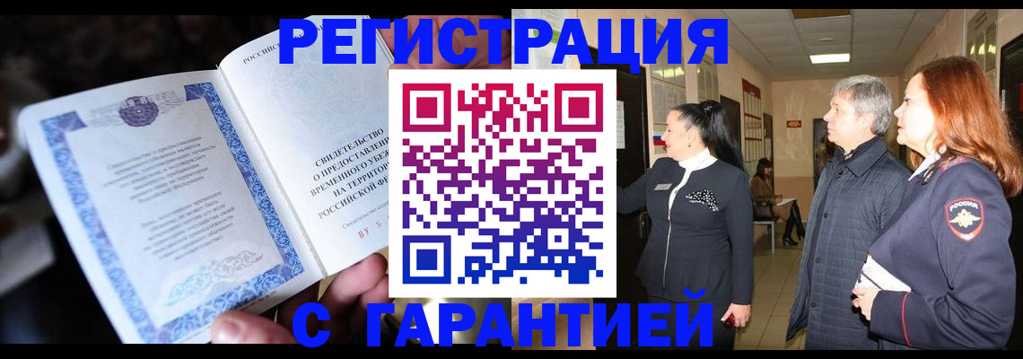 прописка для работы в Ярцево