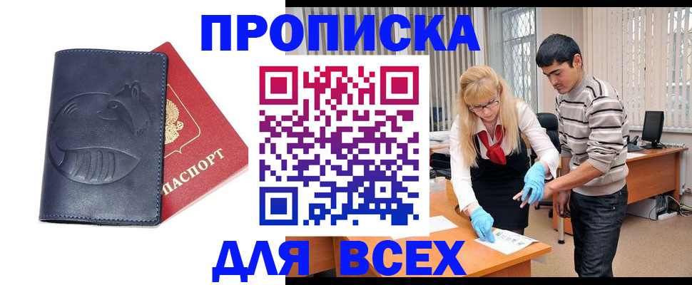 временная регистрация для школы в Ярцево