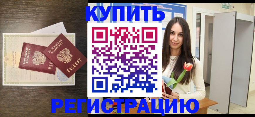 временная регистрация недорого в Ярцево