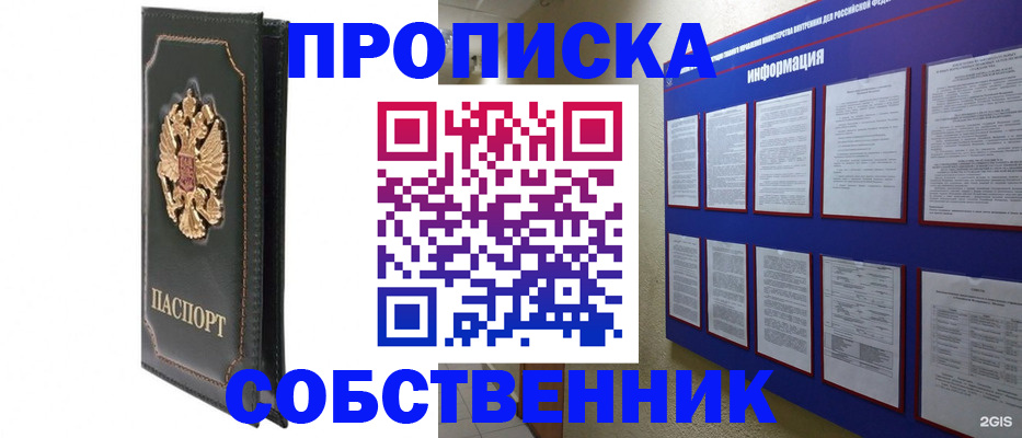 прописка штамп в Ярцево